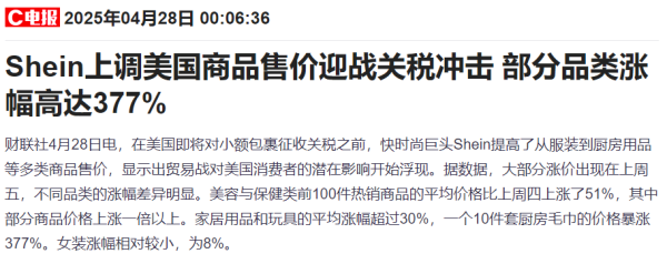 前十证券公司 特朗普关税冲击下“换阵地”！Shein和Temu加大在欧广告投放力度