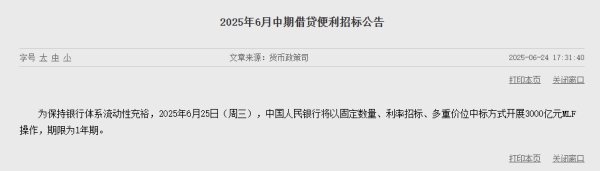 炒股平台 A股盘后迎重磅利好！央行突然出手，释放3000亿资金，短短19天时间已放出高达1.7万亿资金，规模远超降准、降息！